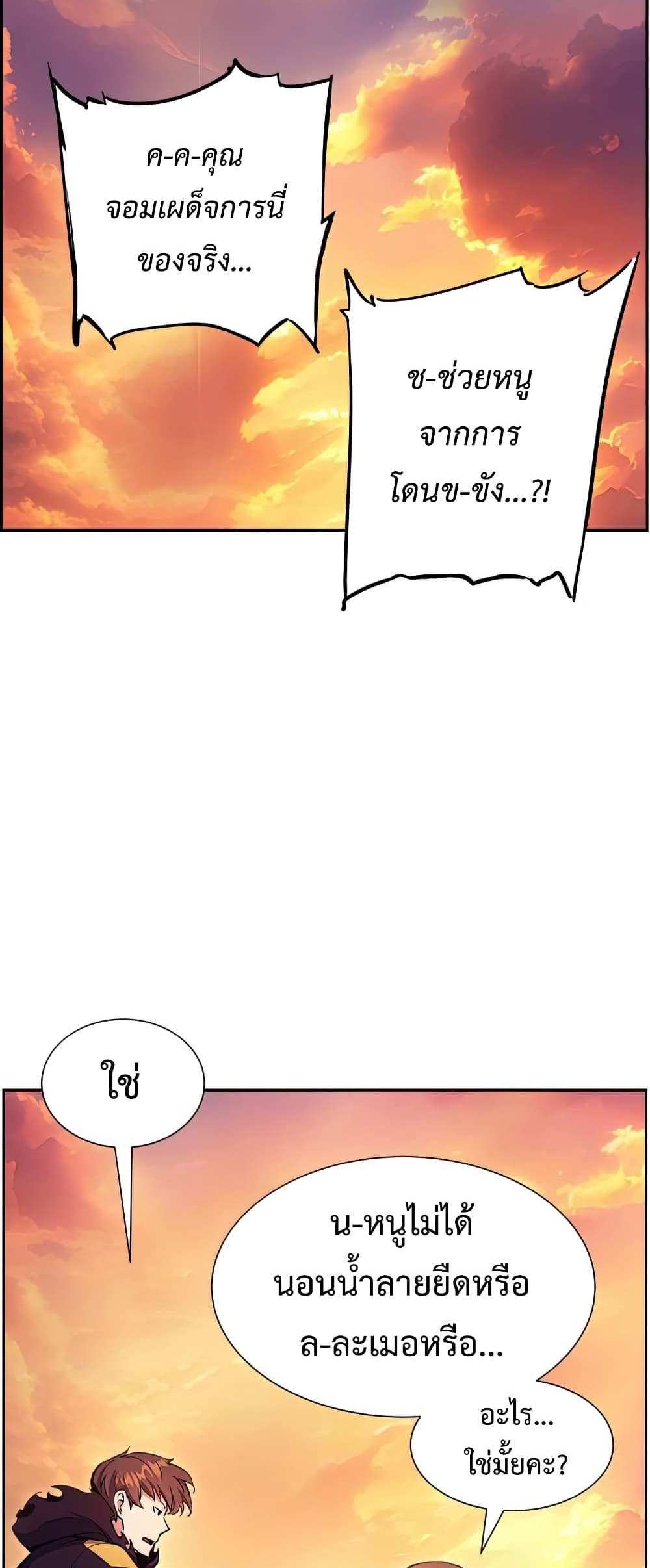 Return of the Broken Constellation แปลไทย