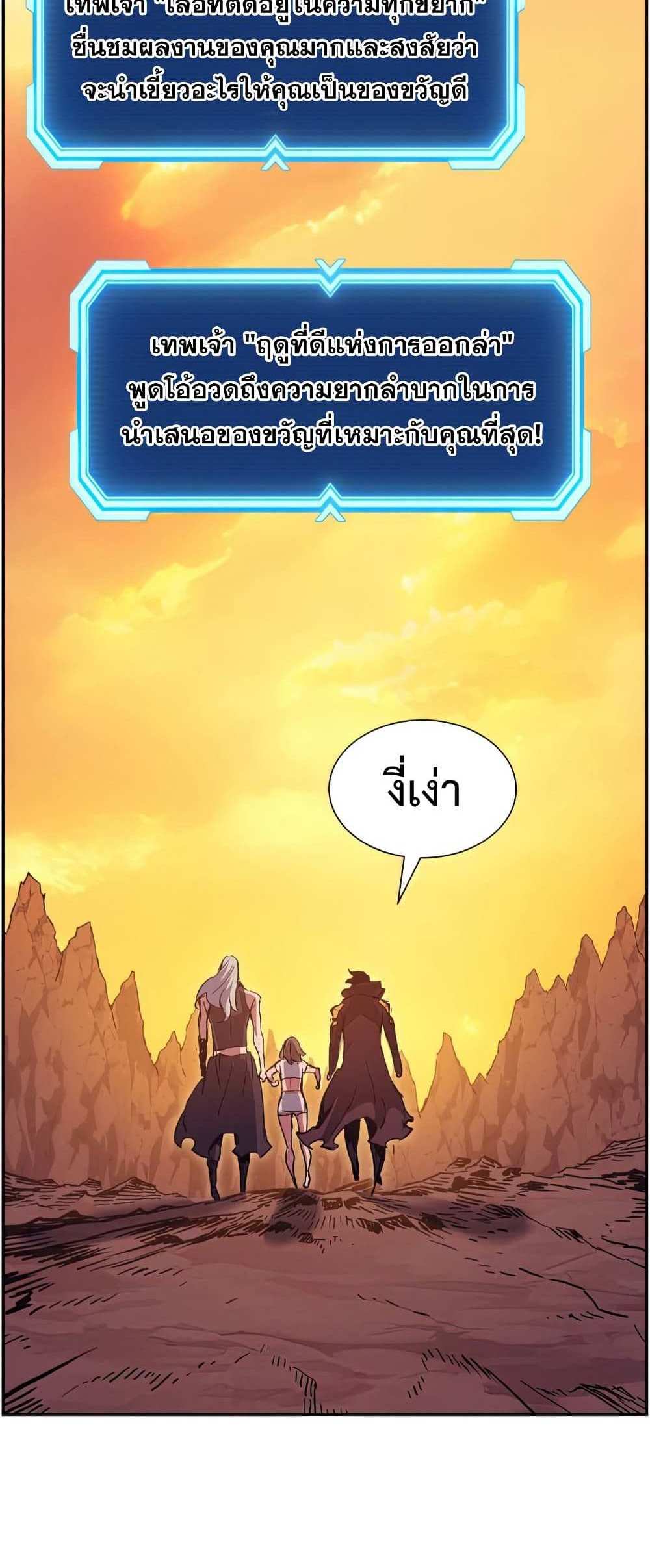 Return of the Broken Constellation แปลไทย