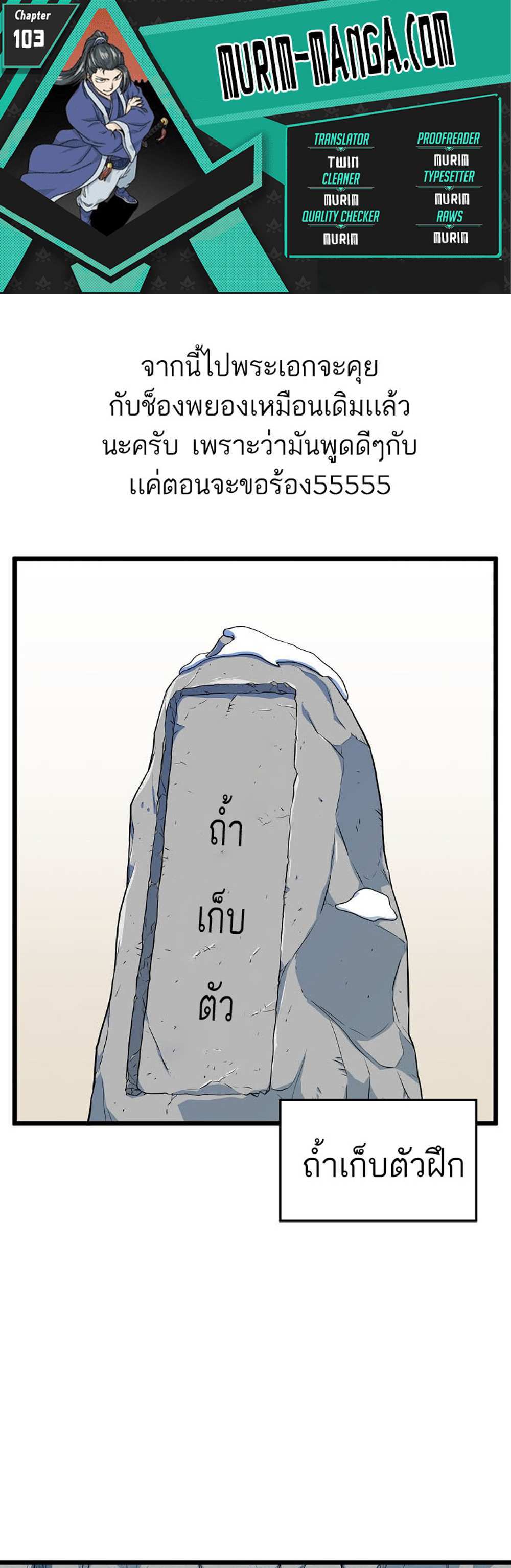 Murim Login แปลไทย