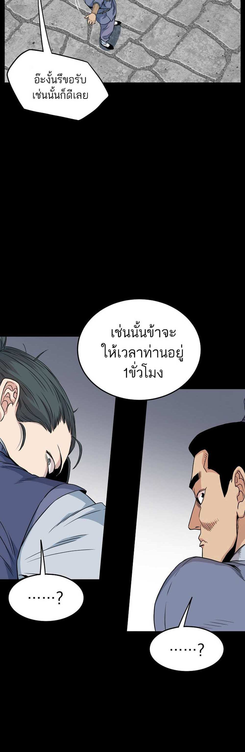 Murim Login แปลไทย