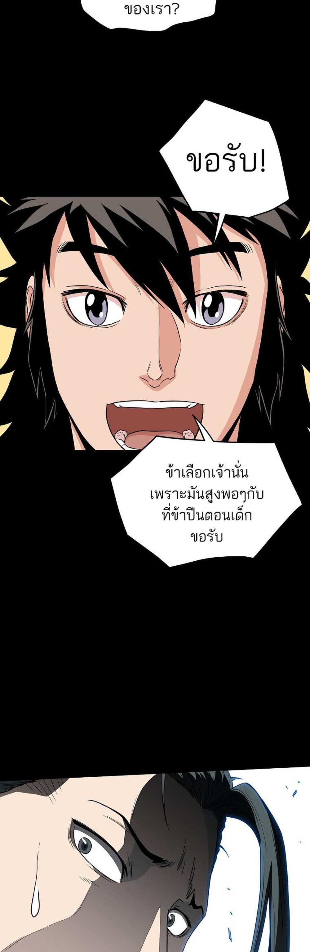 Murim Login แปลไทย