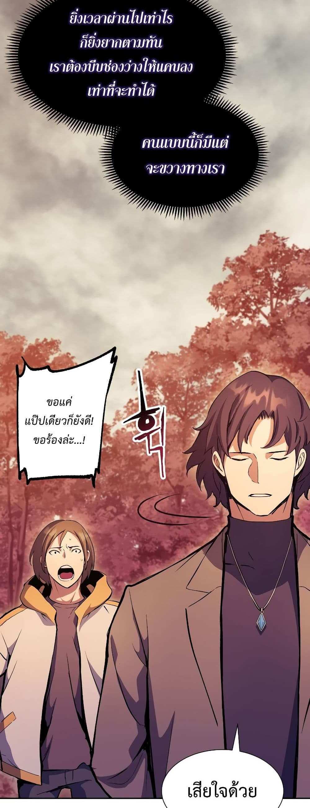 Return of the Broken Constellation แปลไทย