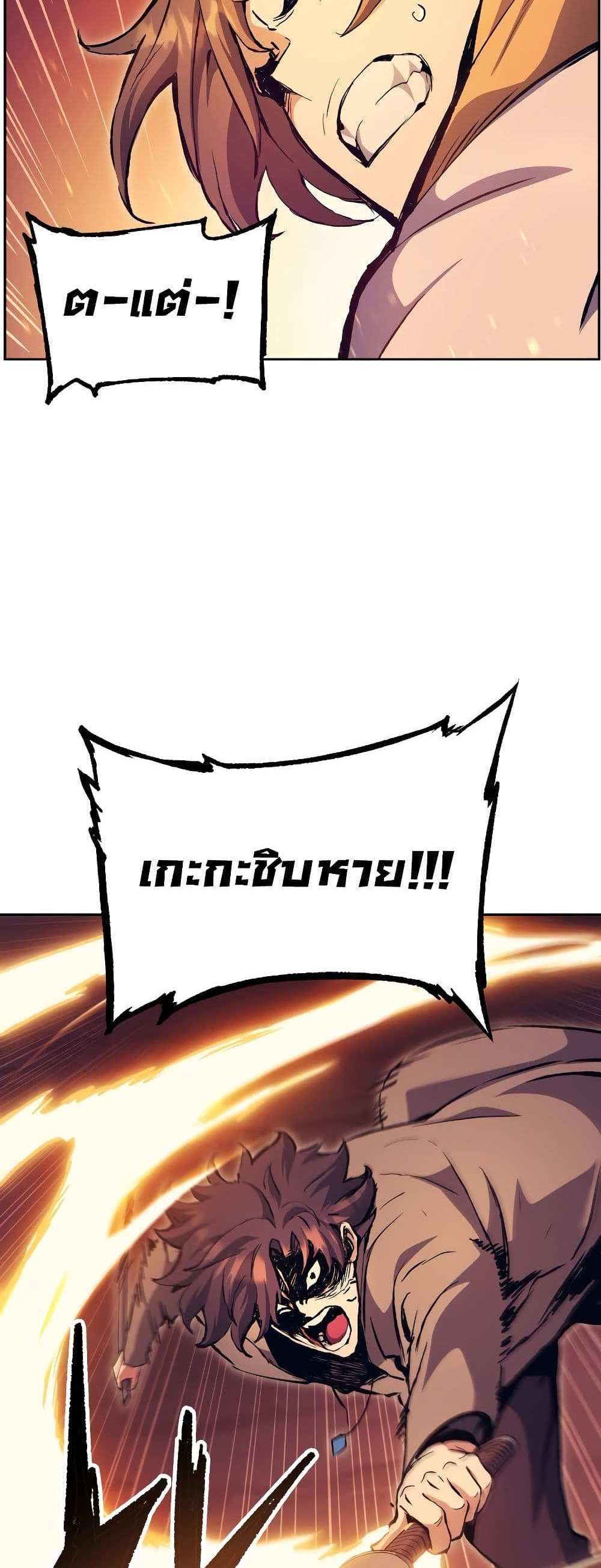 Return of the Broken Constellation แปลไทย