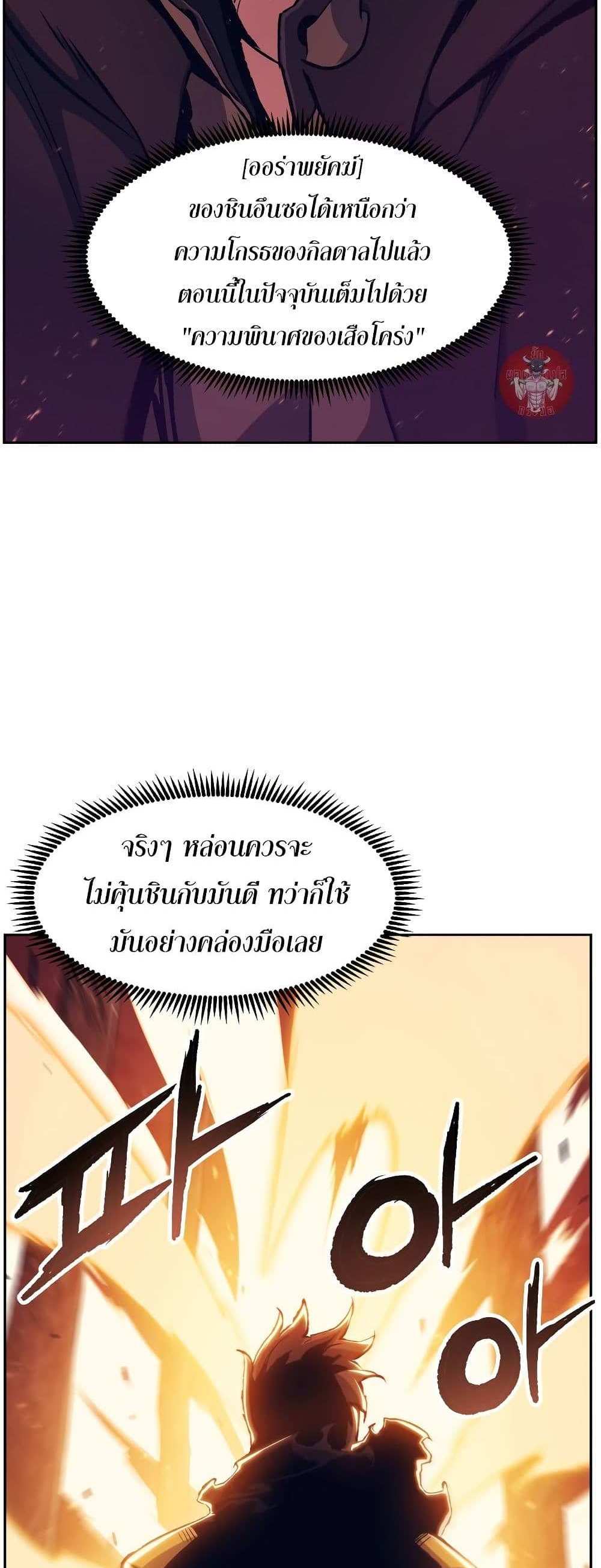 Return of the Broken Constellation แปลไทย