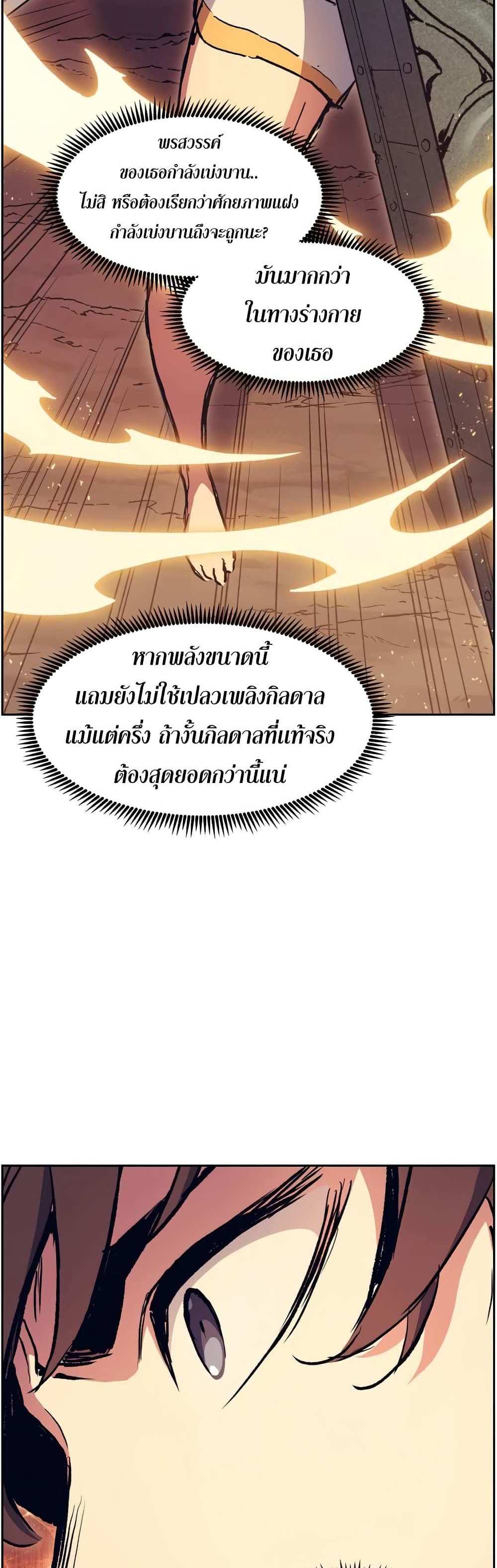 Return of the Broken Constellation แปลไทย