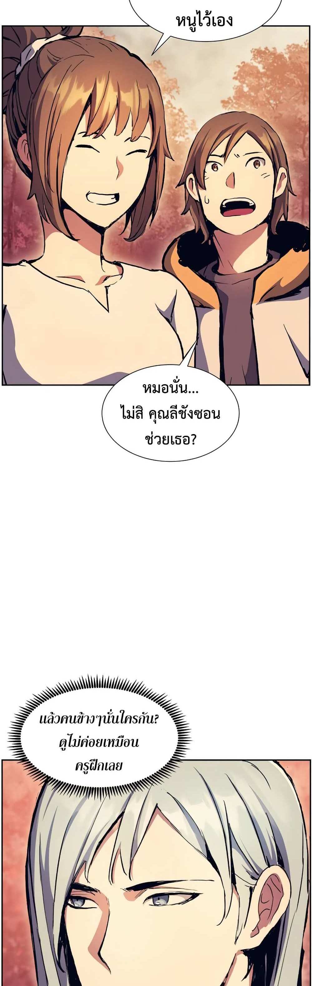 Return of the Broken Constellation แปลไทย