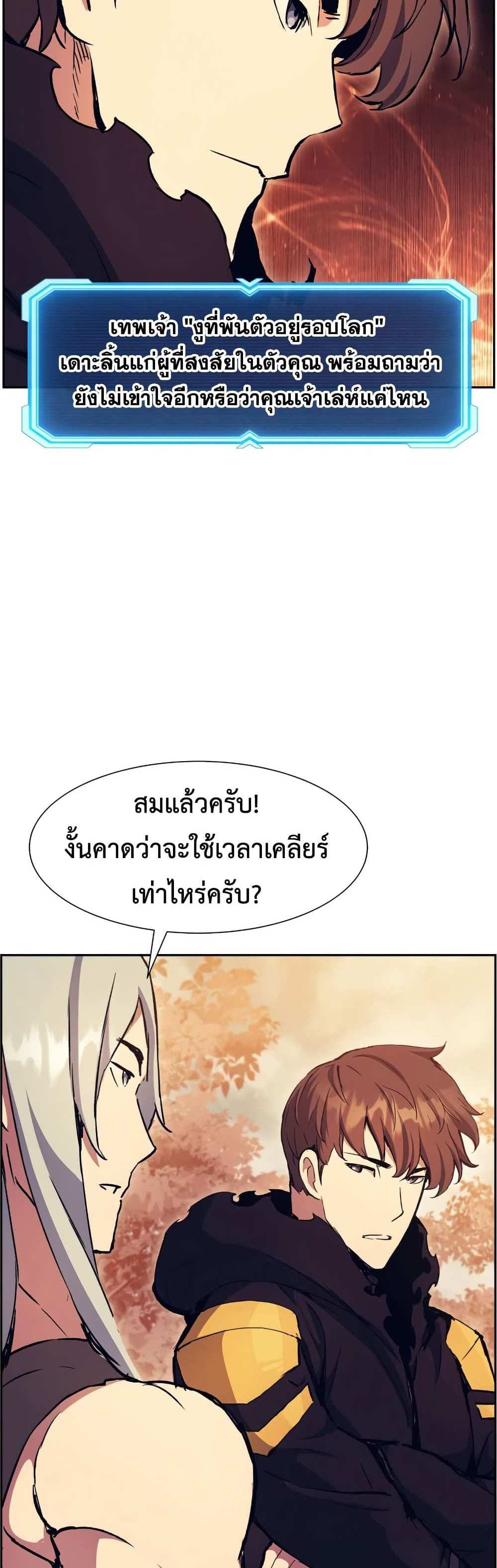 Return of the Broken Constellation แปลไทย