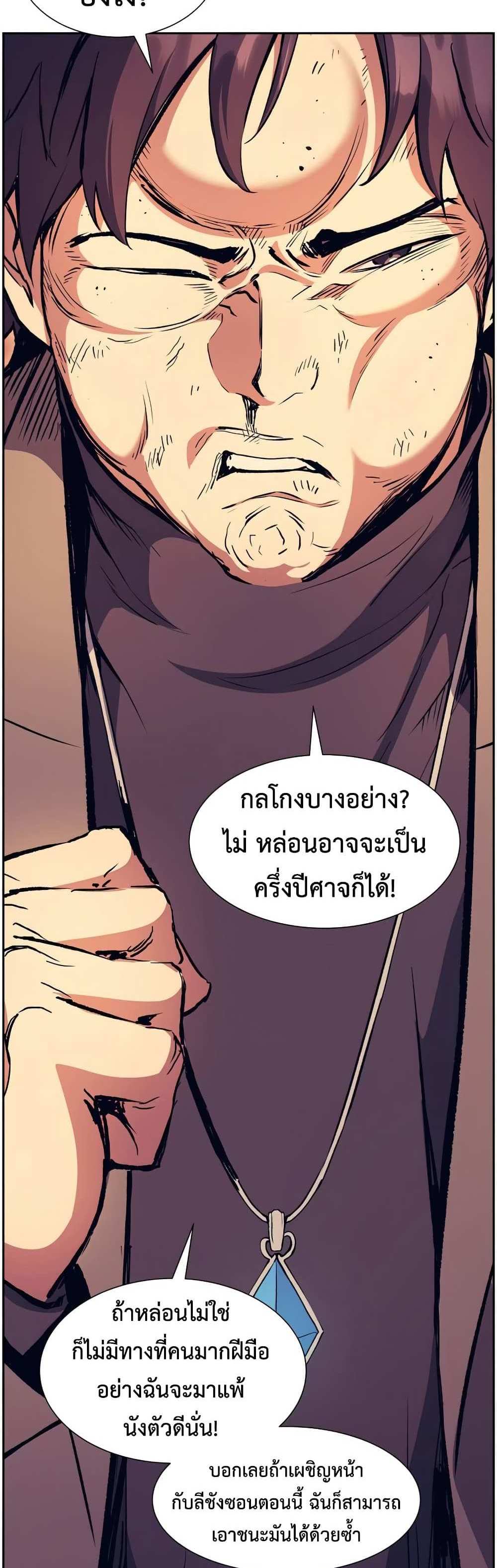 Return of the Broken Constellation แปลไทย