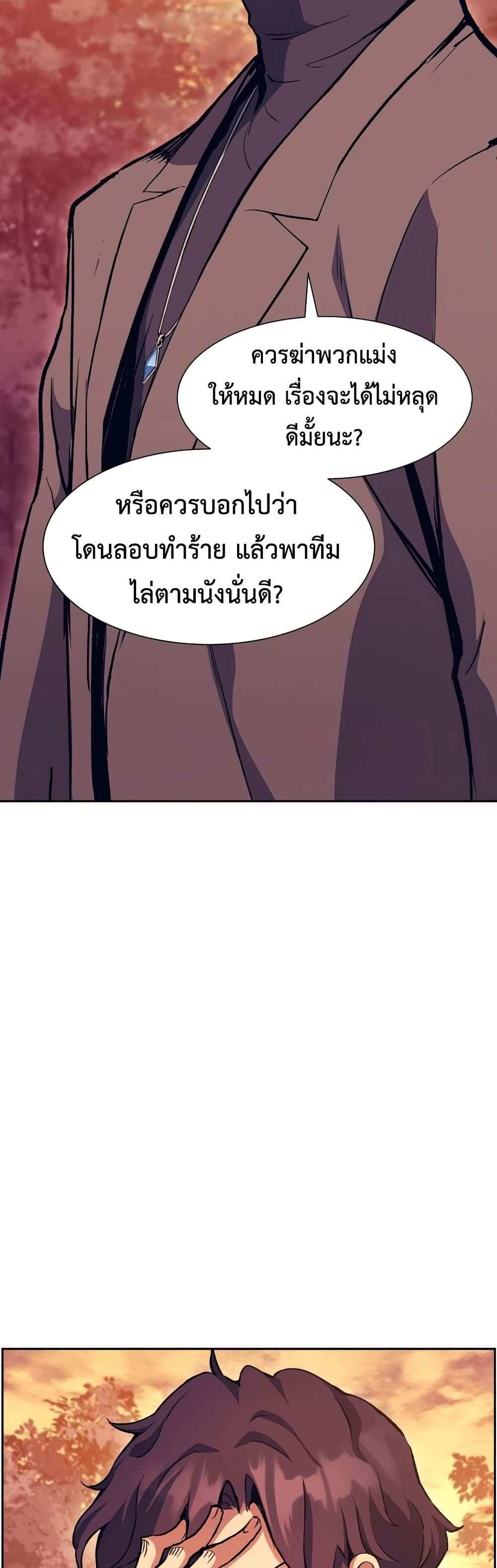 Return of the Broken Constellation แปลไทย