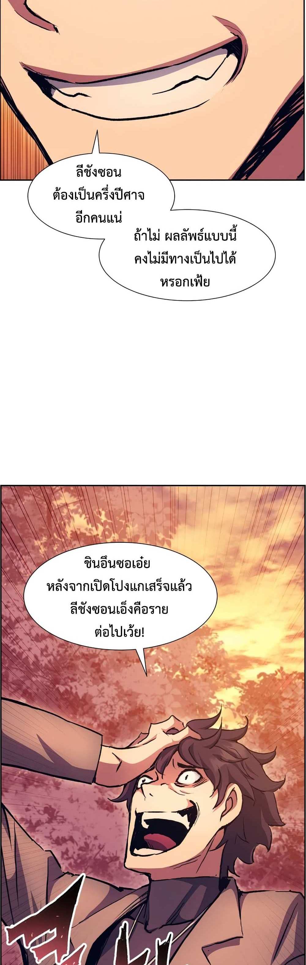 Return of the Broken Constellation แปลไทย