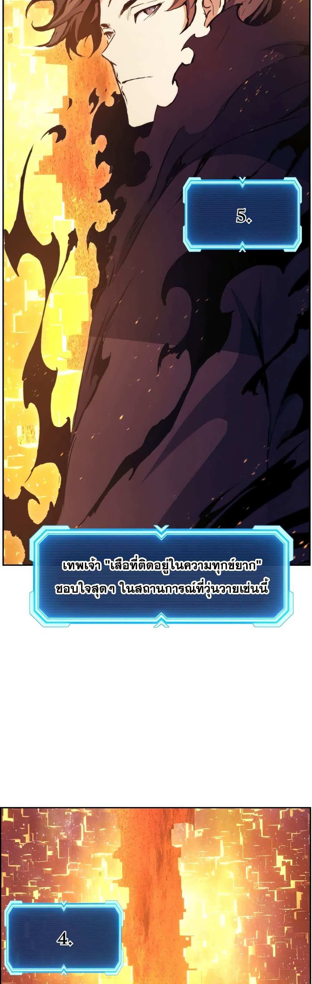 Return of the Broken Constellation แปลไทย