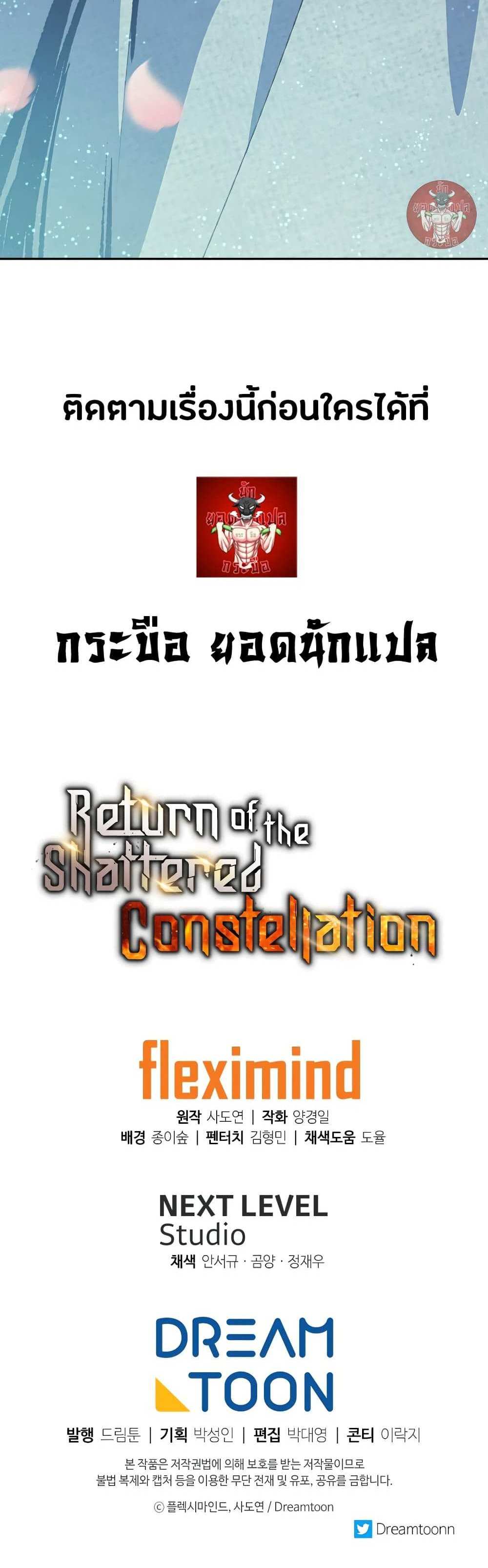 Return of the Broken Constellation แปลไทย