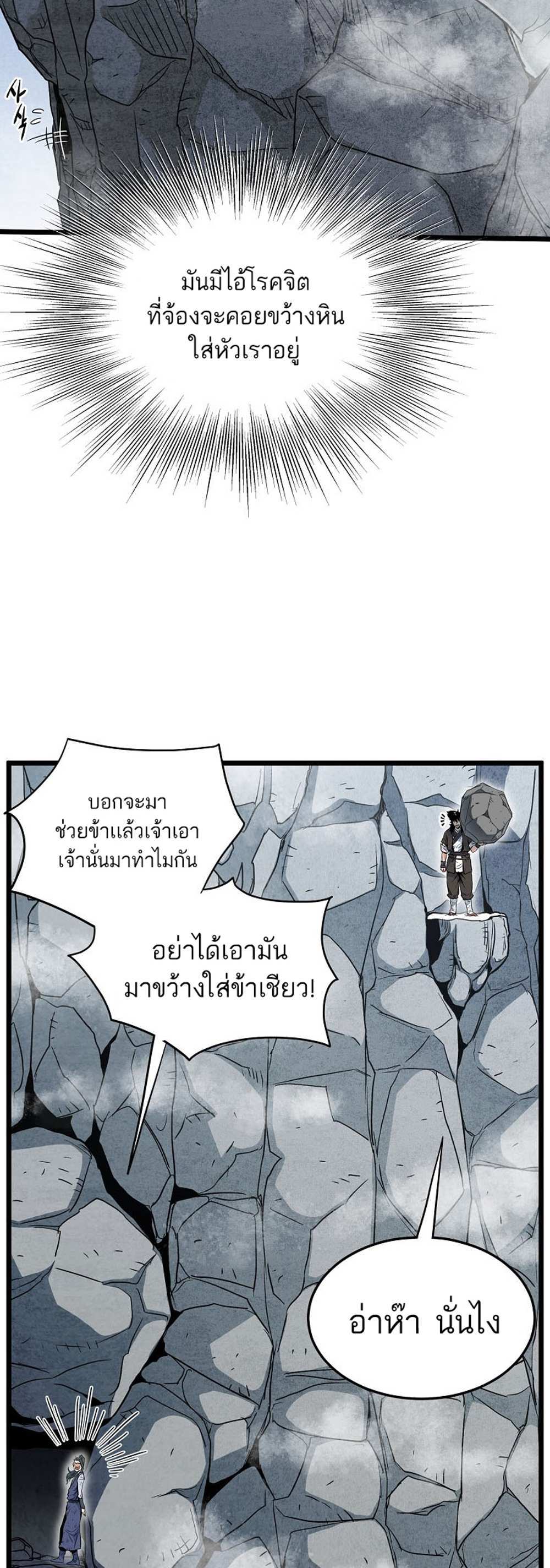 Murim Login แปลไทย