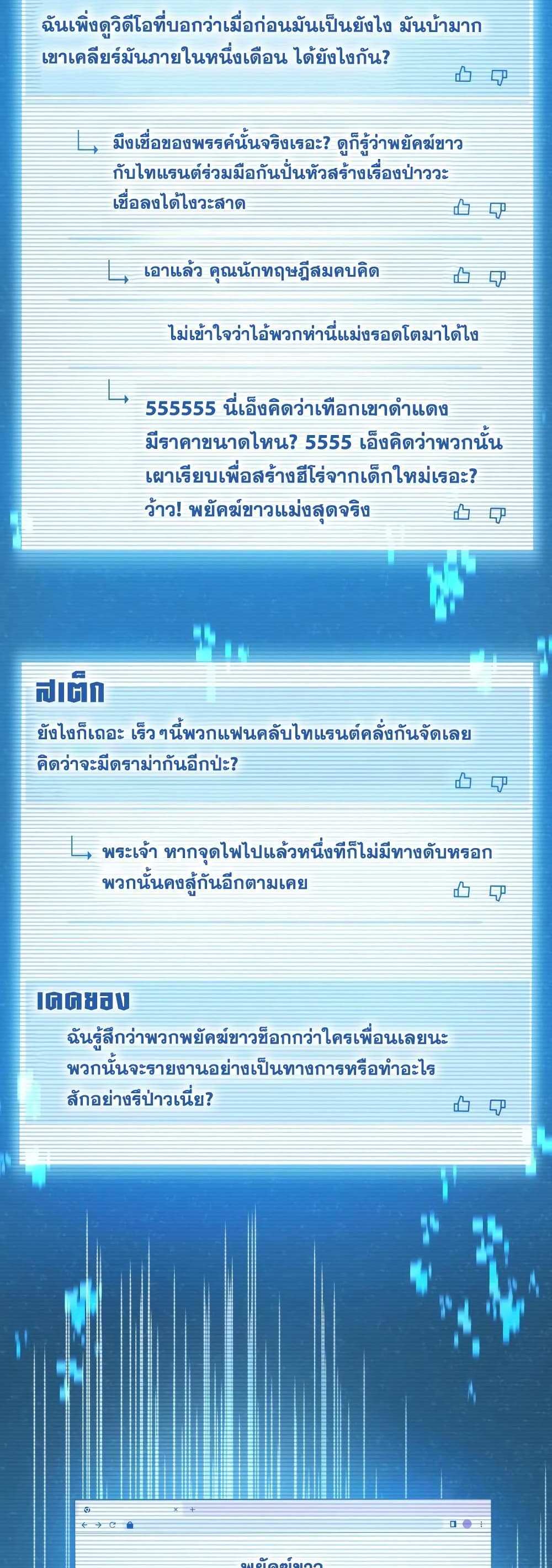 Return of the Broken Constellation แปลไทย