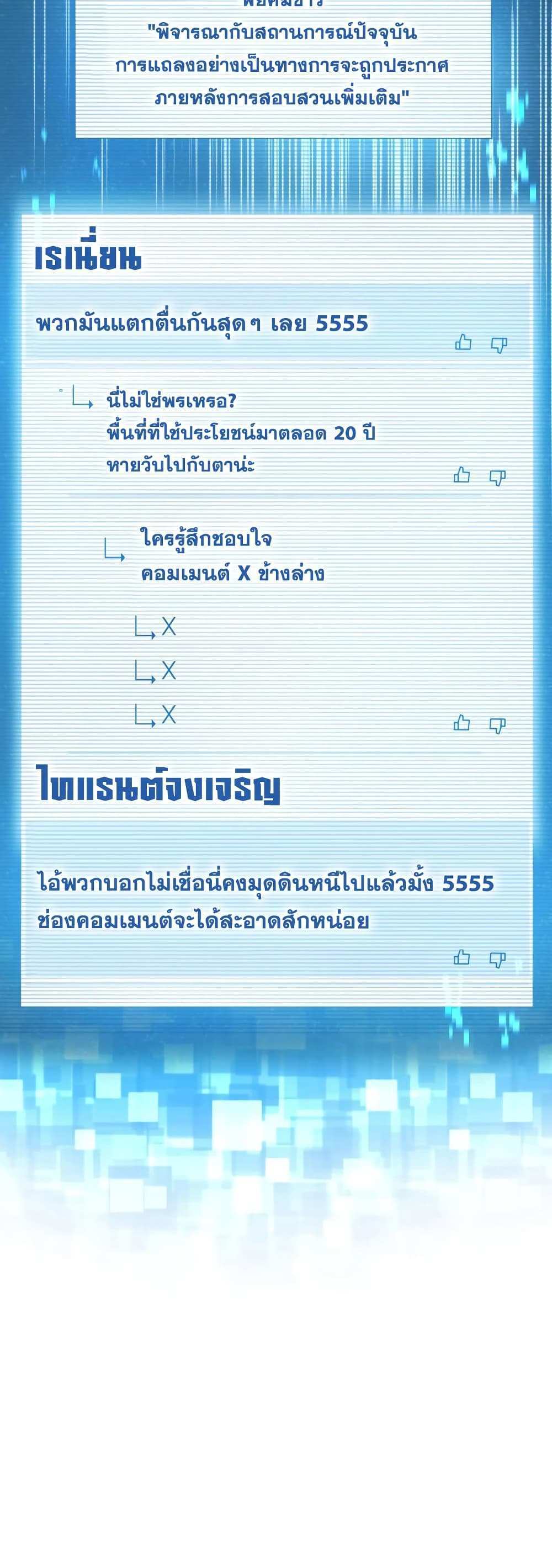 Return of the Broken Constellation แปลไทย