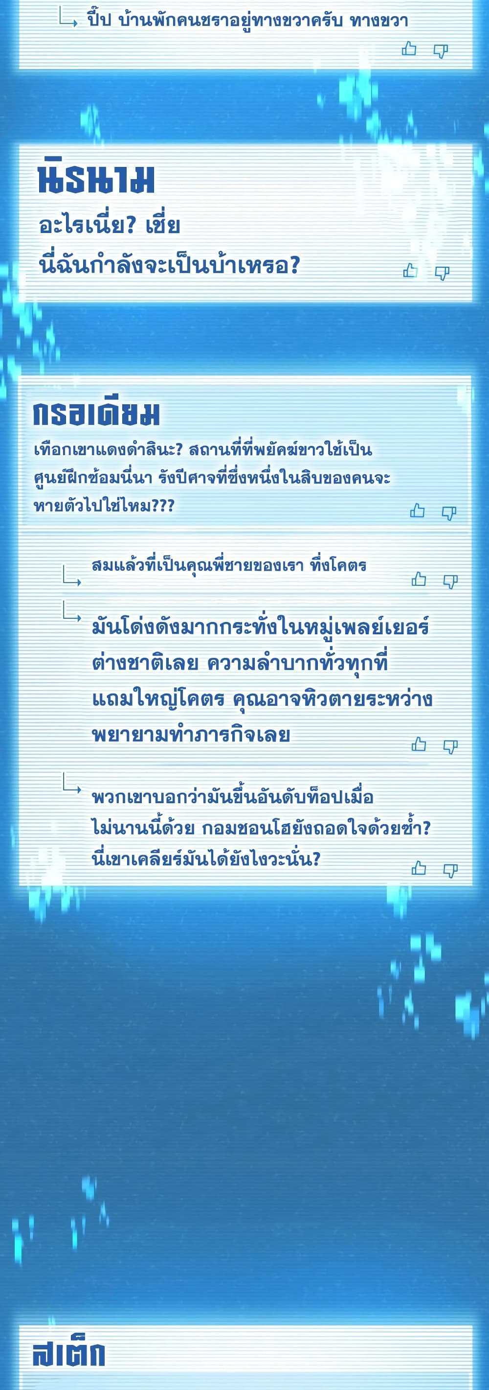 Return of the Broken Constellation แปลไทย