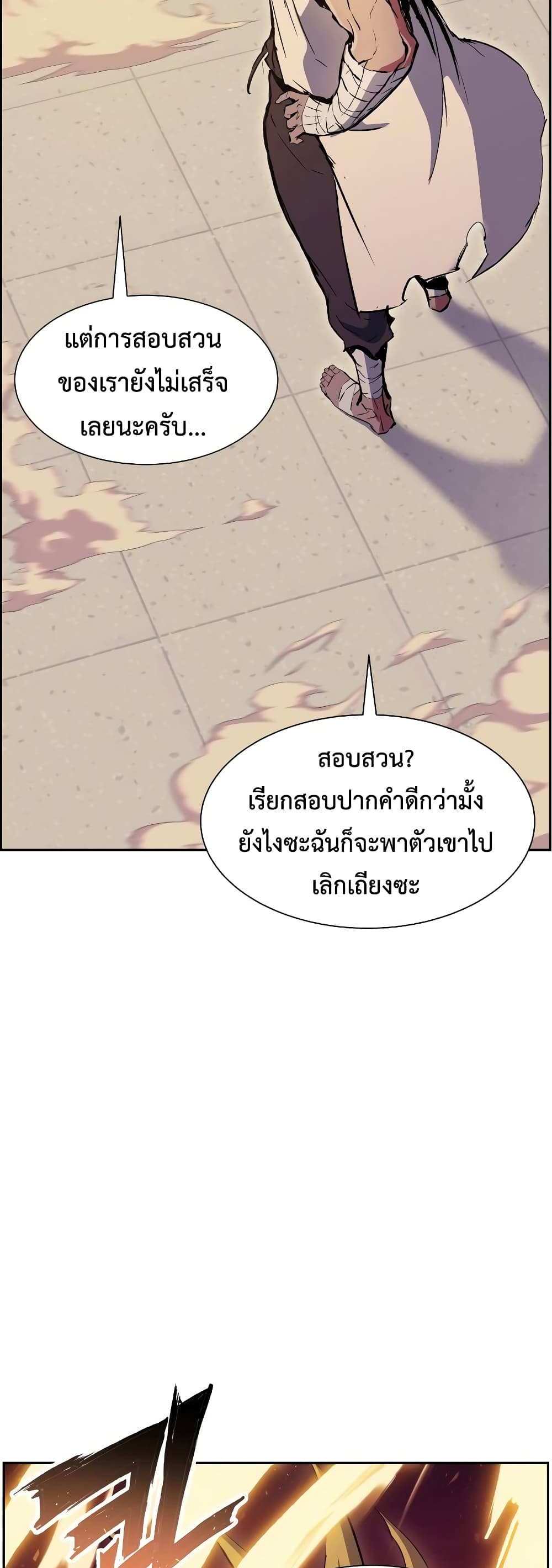 Return of the Broken Constellation แปลไทย