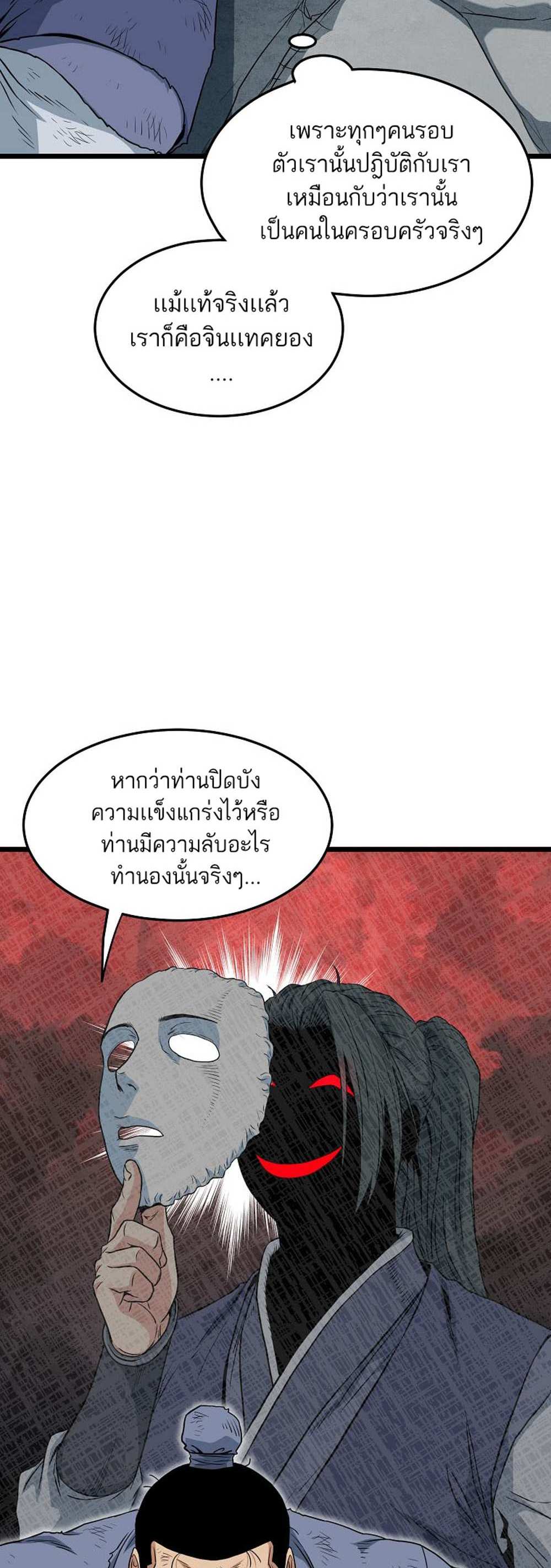 Murim Login แปลไทย