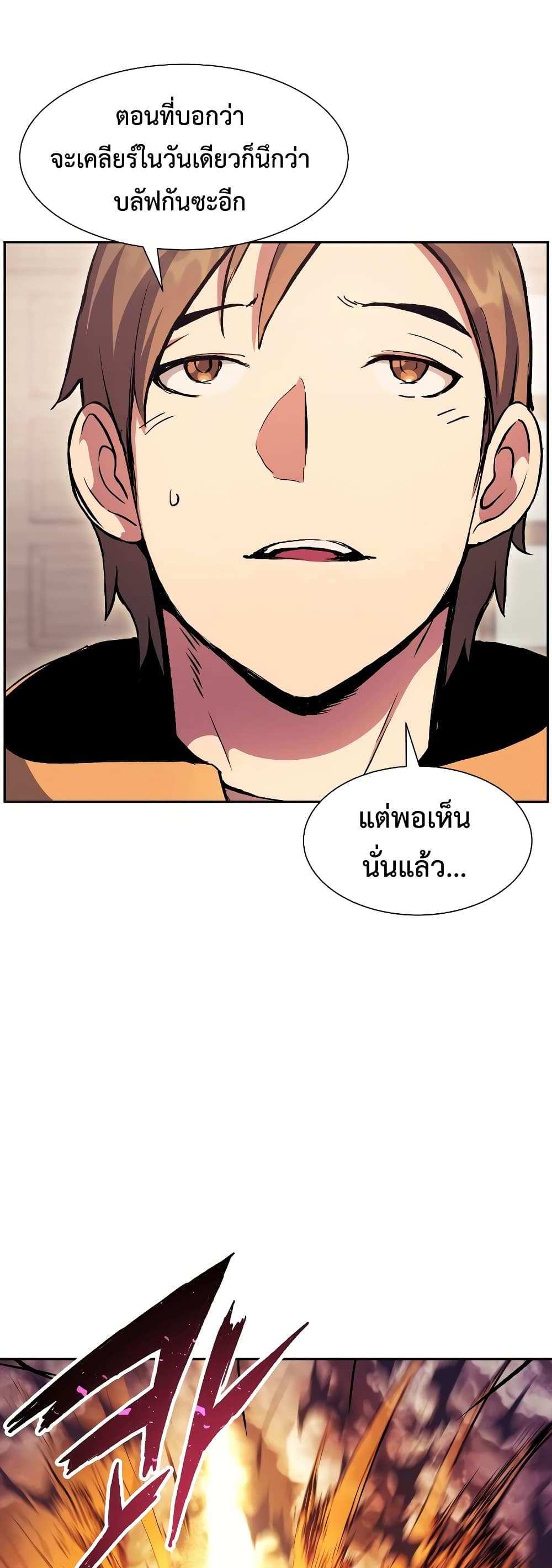 Return of the Broken Constellation แปลไทย