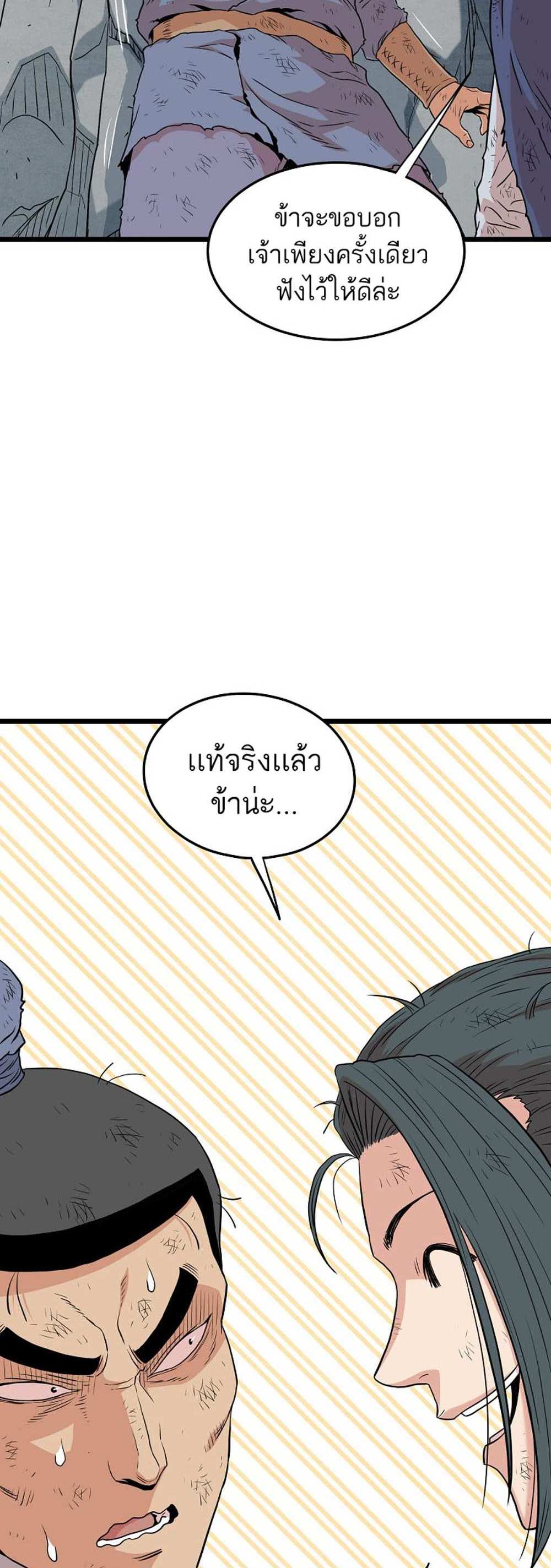 Murim Login แปลไทย