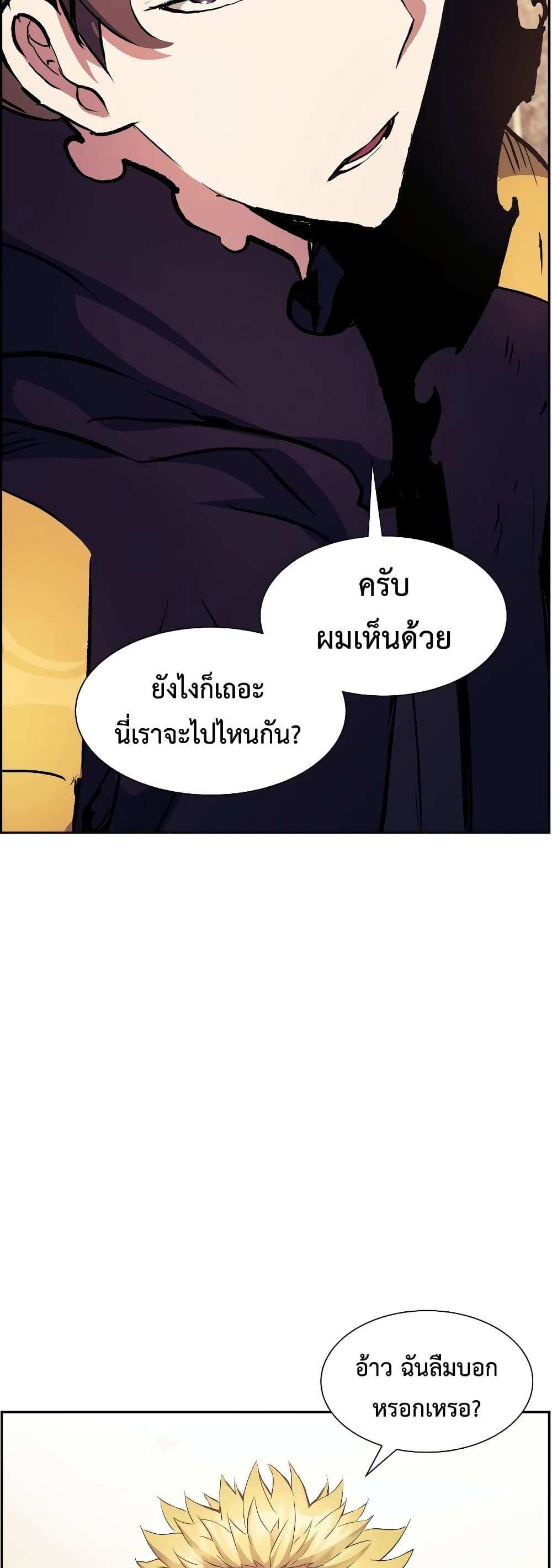 Return of the Broken Constellation แปลไทย