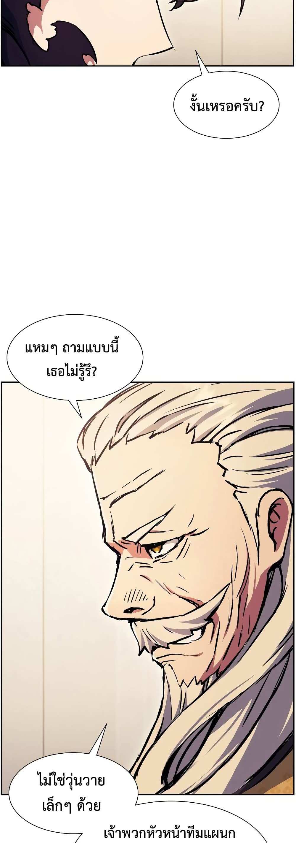 Return of the Broken Constellation แปลไทย