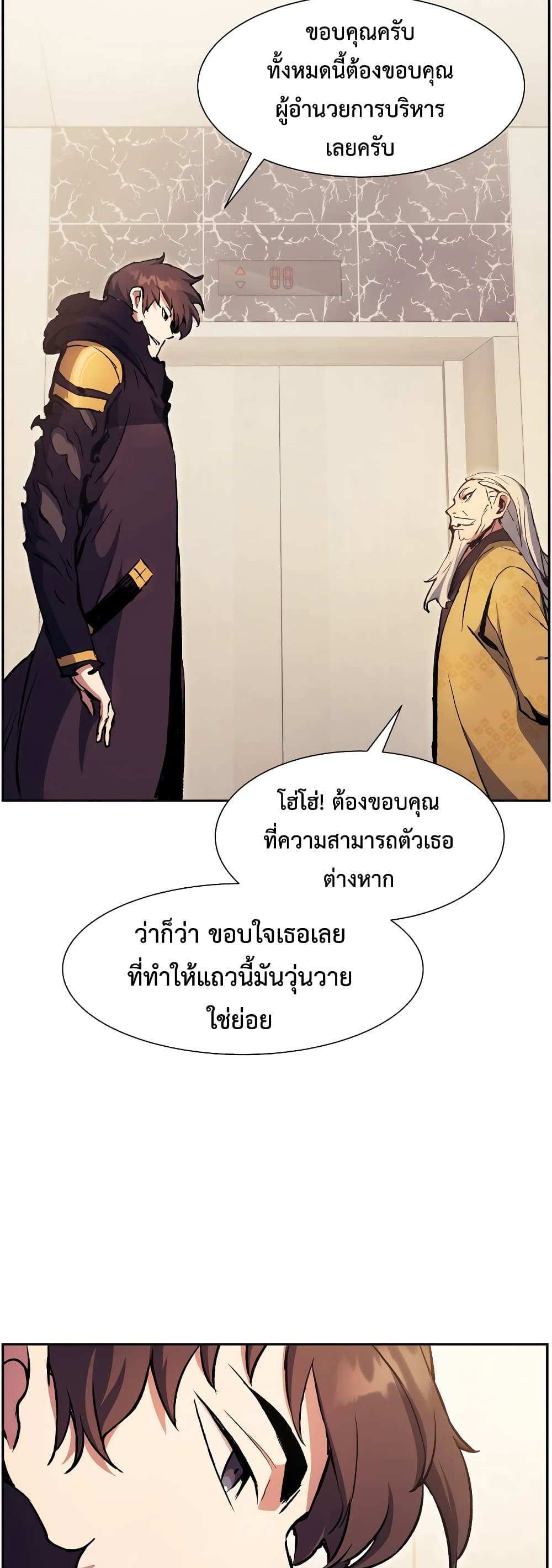 Return of the Broken Constellation แปลไทย