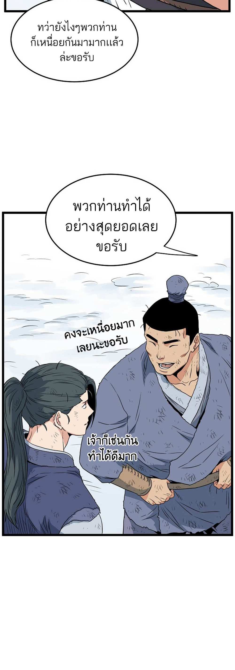 Murim Login แปลไทย