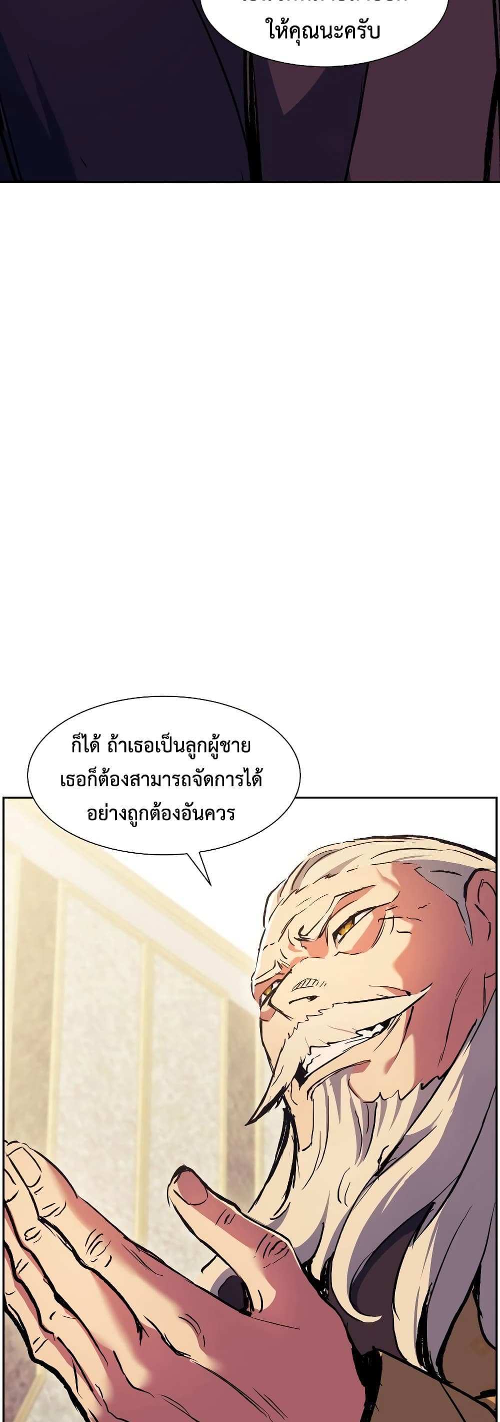 Return of the Broken Constellation แปลไทย