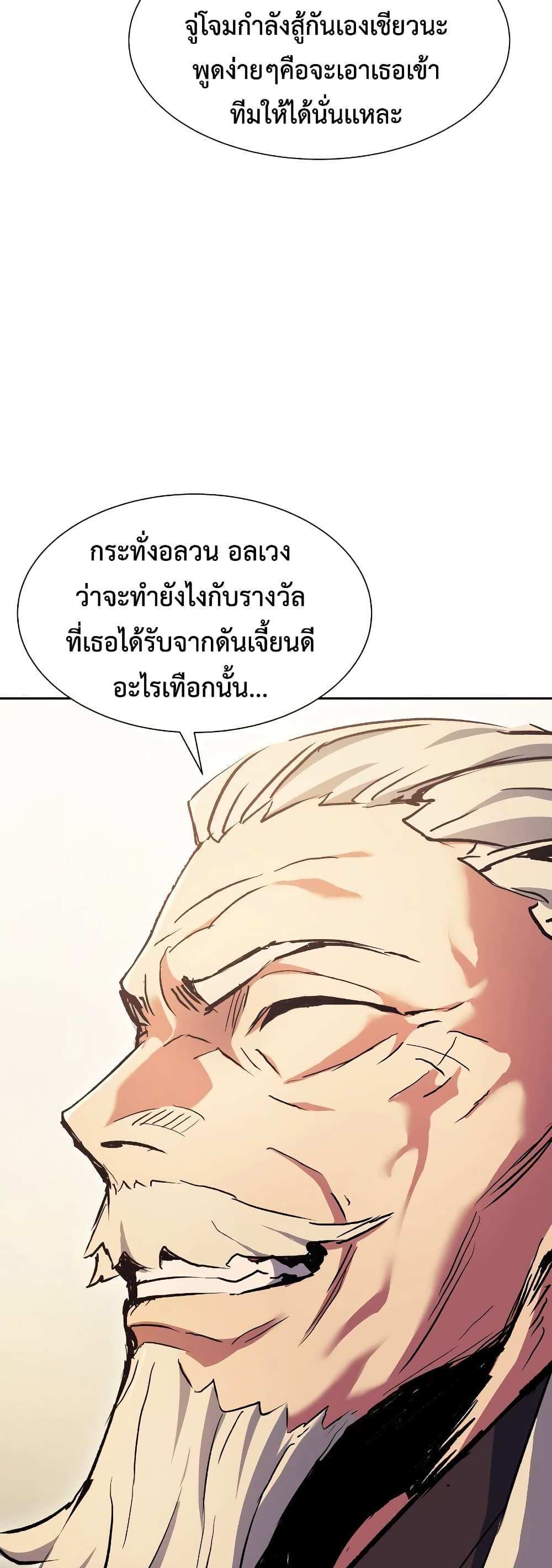 Return of the Broken Constellation แปลไทย