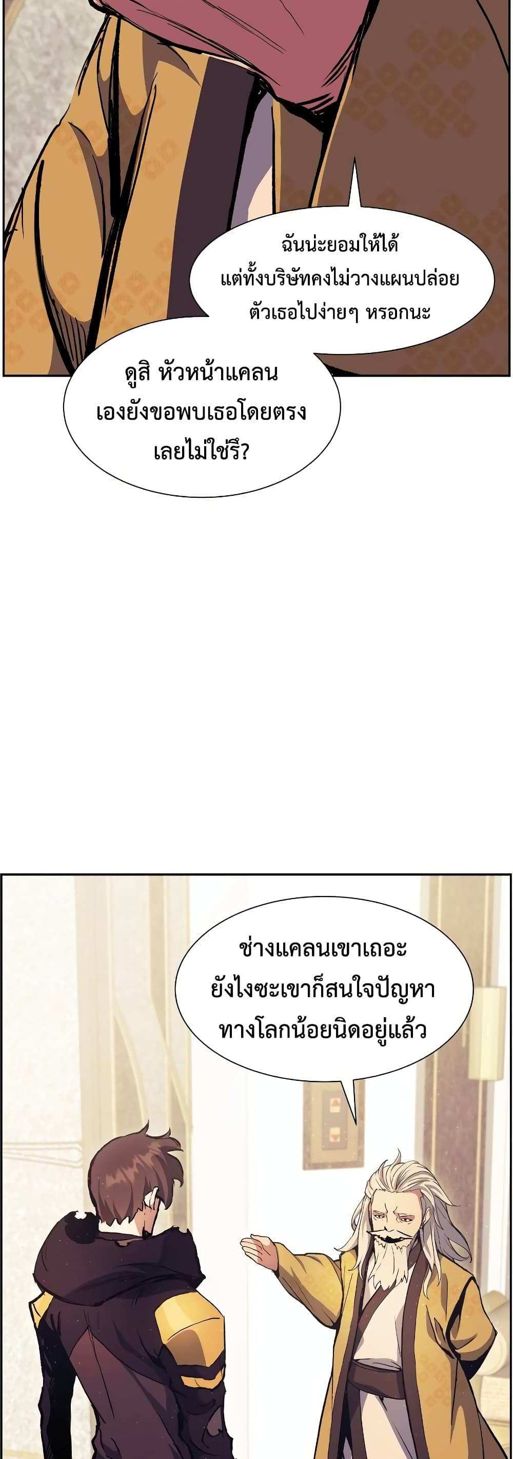 Return of the Broken Constellation แปลไทย