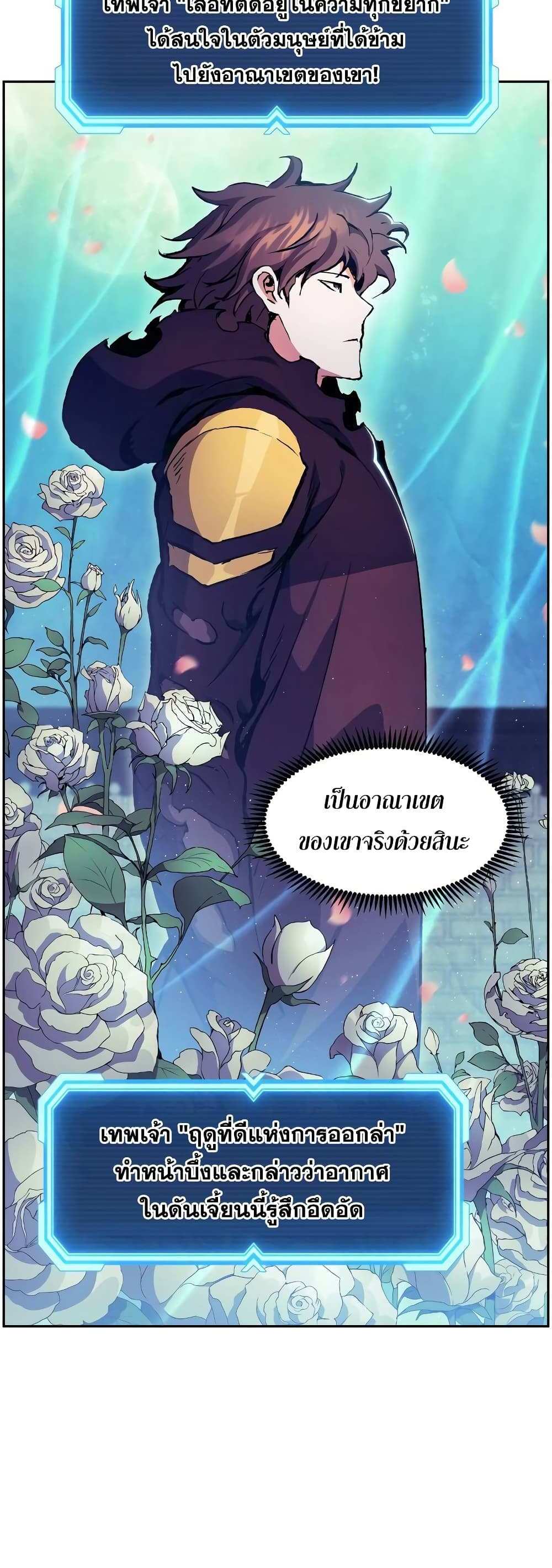 Return of the Broken Constellation แปลไทย