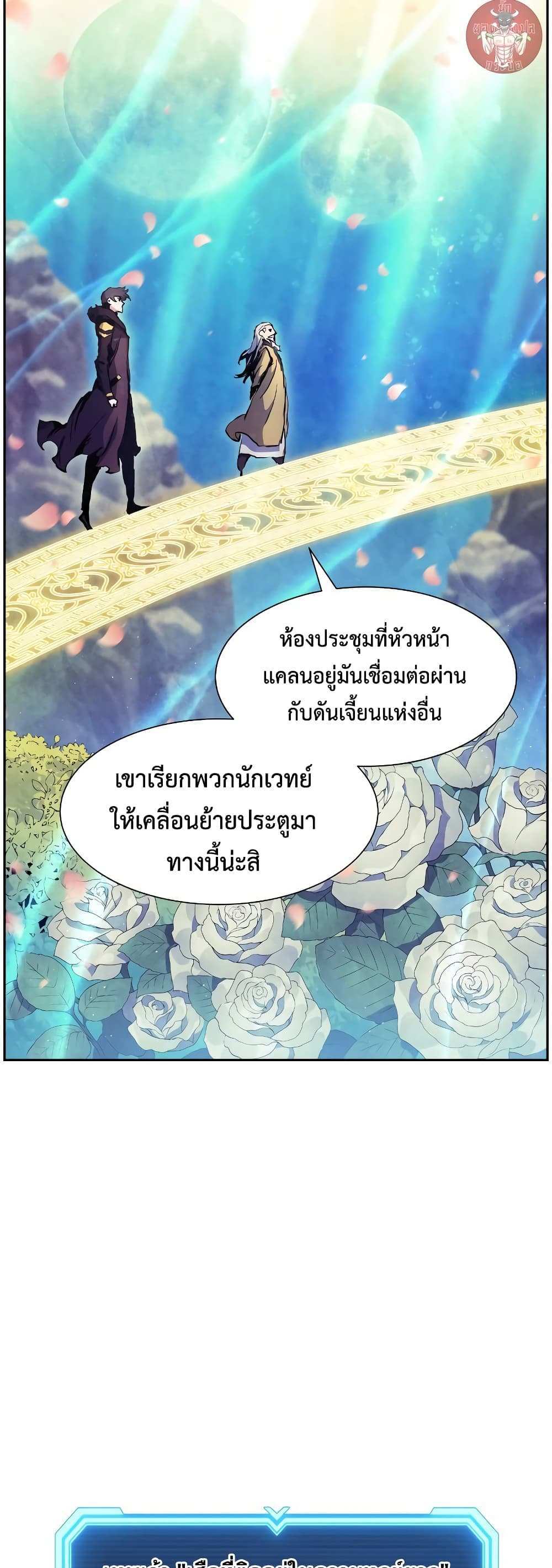 Return of the Broken Constellation แปลไทย