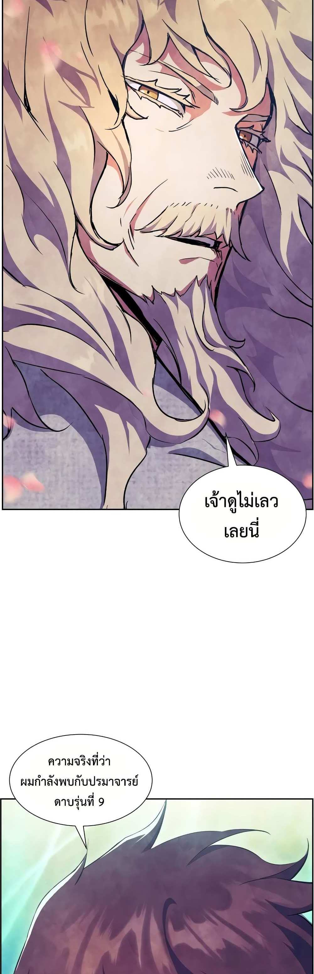 Return of the Broken Constellation แปลไทย