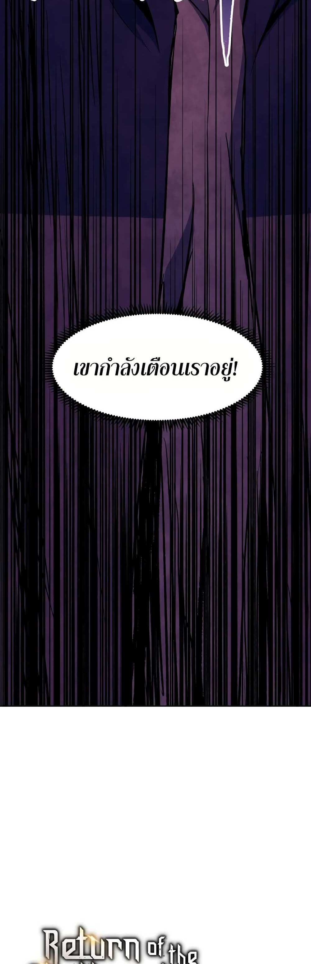 Return of the Broken Constellation แปลไทย