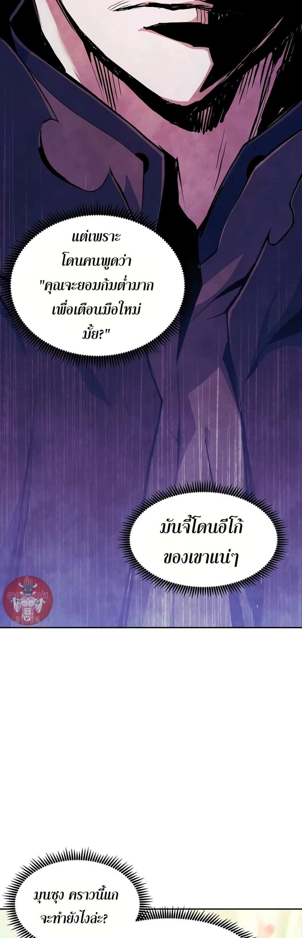 Return of the Broken Constellation แปลไทย