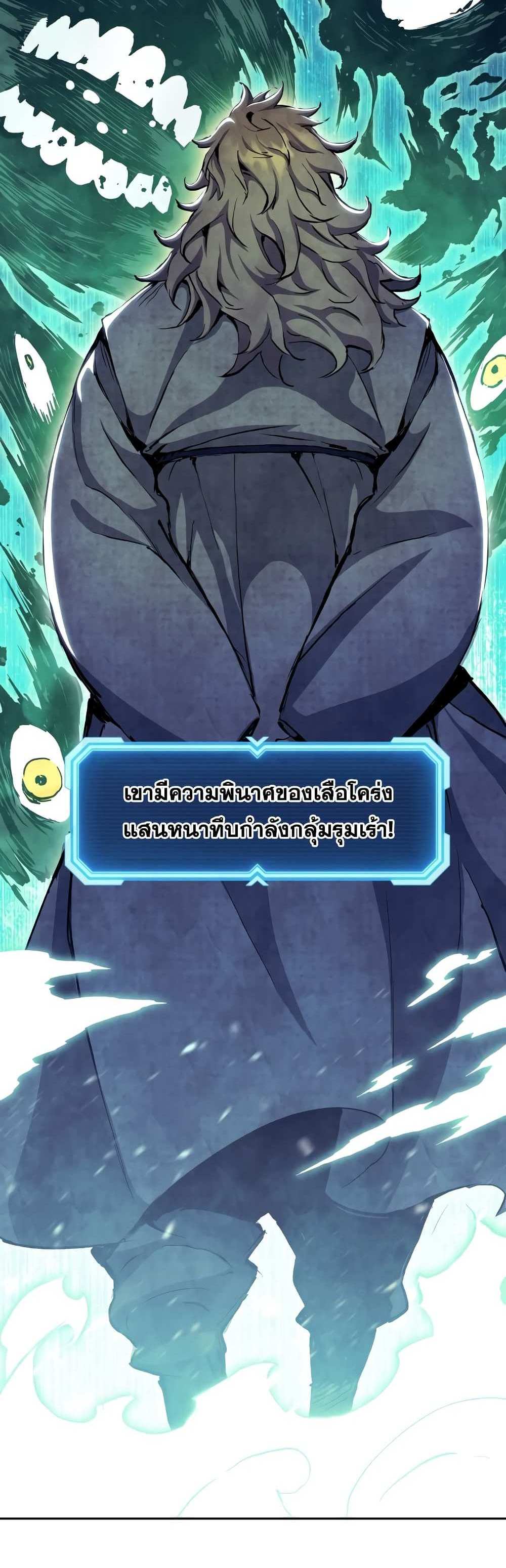 Return of the Broken Constellation แปลไทย