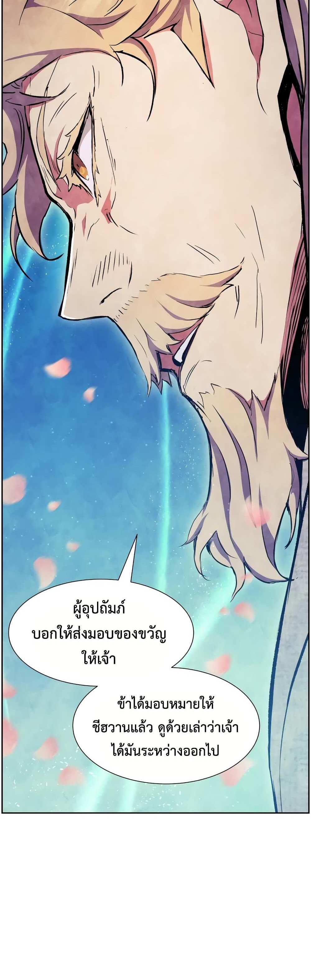 Return of the Broken Constellation แปลไทย