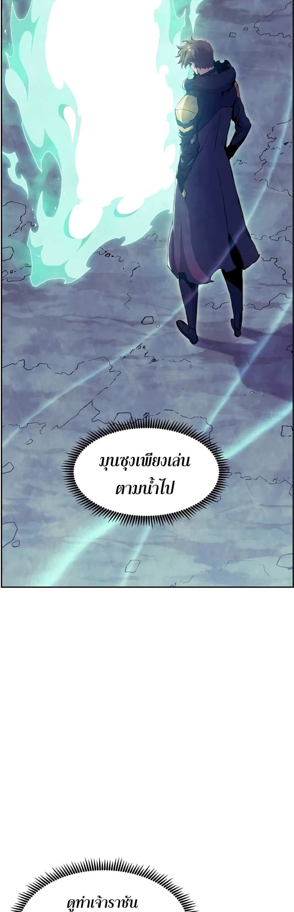 Return of the Broken Constellation แปลไทย