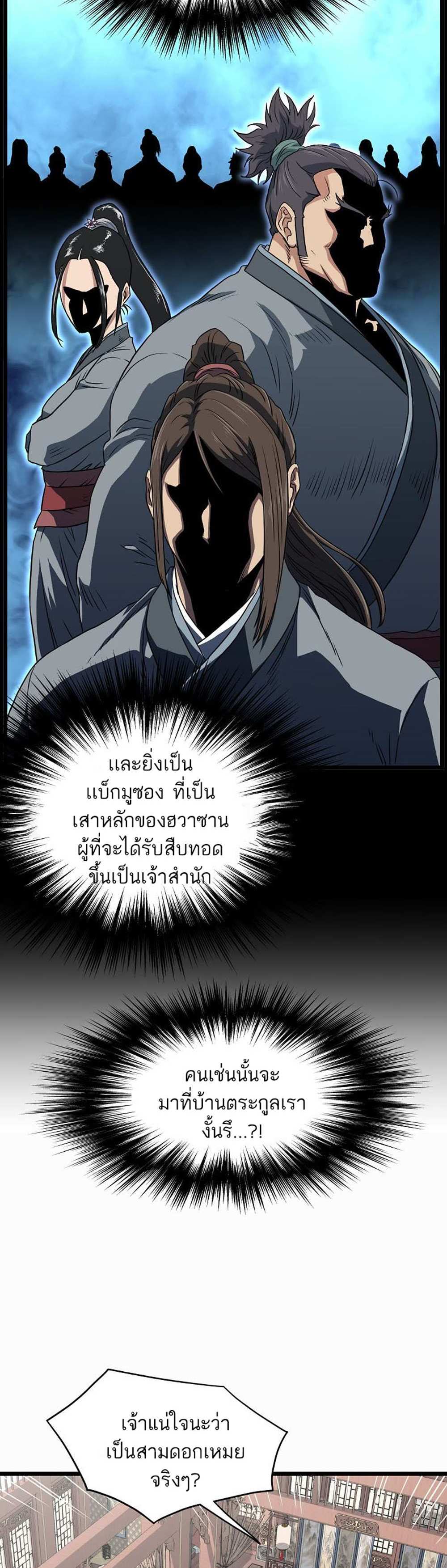 Murim Login แปลไทย