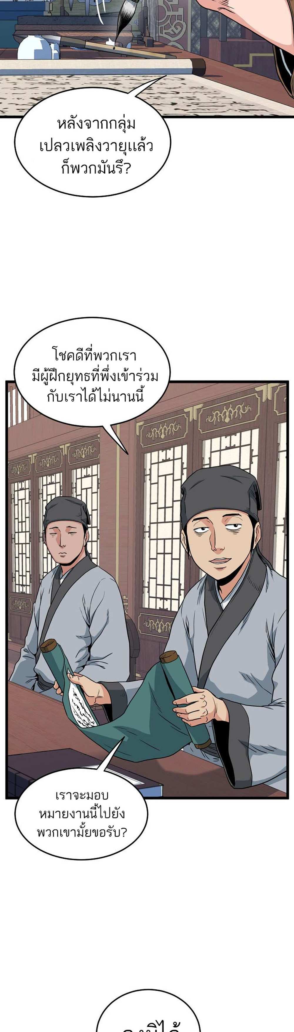 Murim Login แปลไทย