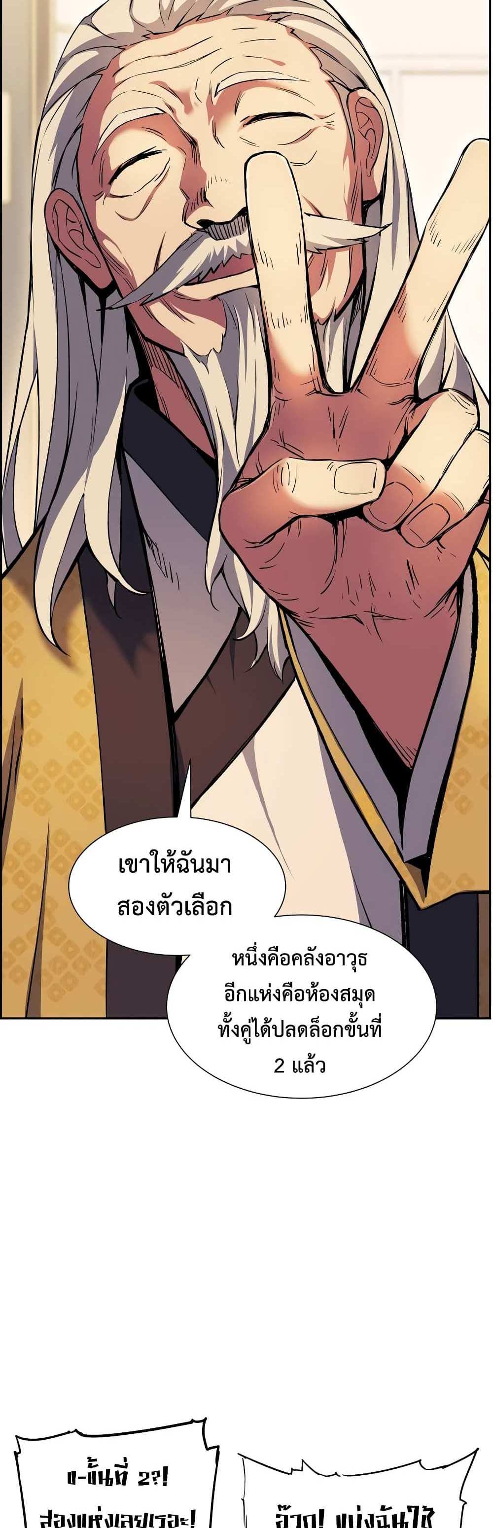 Return of the Broken Constellation แปลไทย