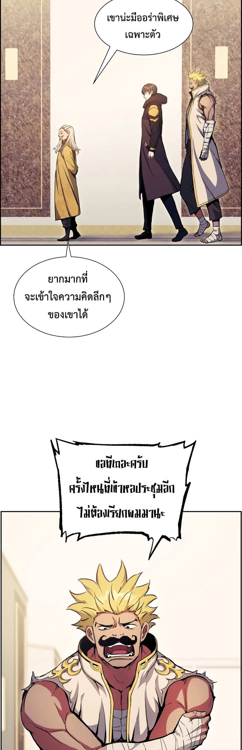 Return of the Broken Constellation แปลไทย