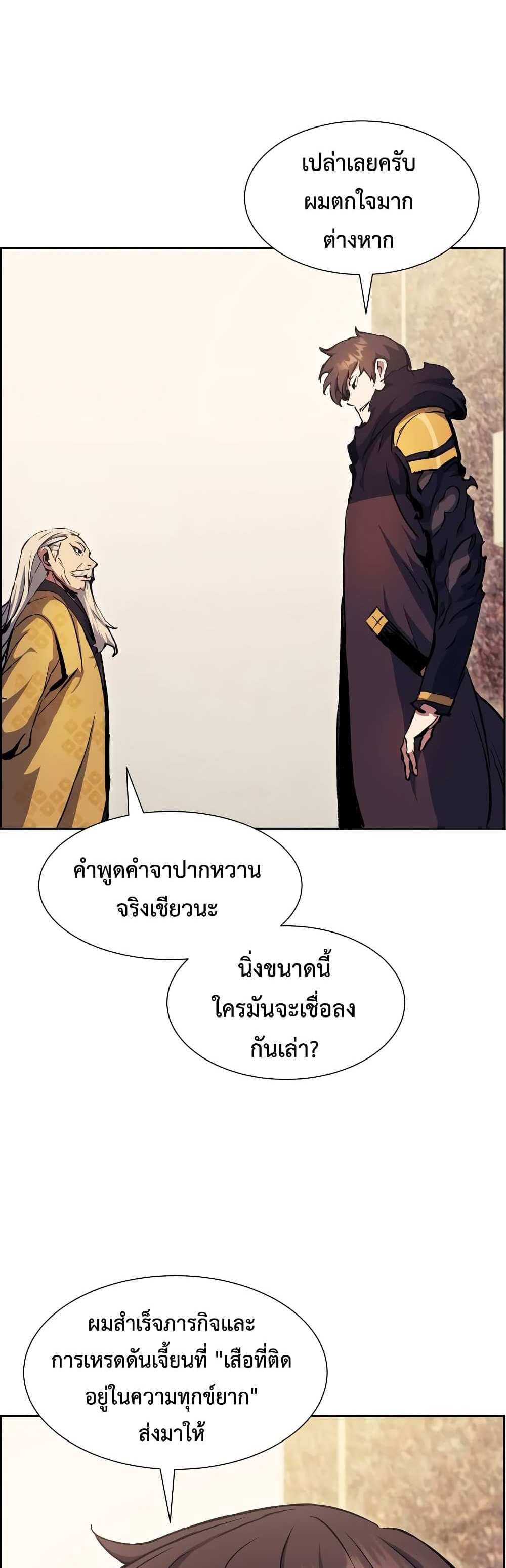 Return of the Broken Constellation แปลไทย