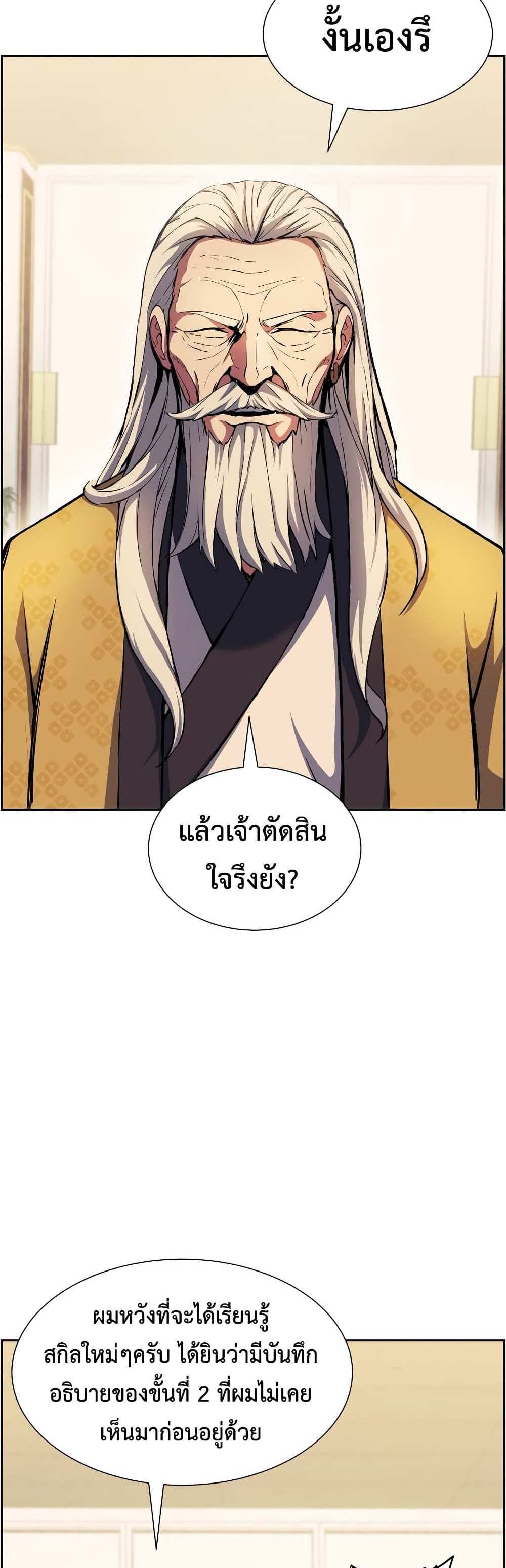 Return of the Broken Constellation แปลไทย