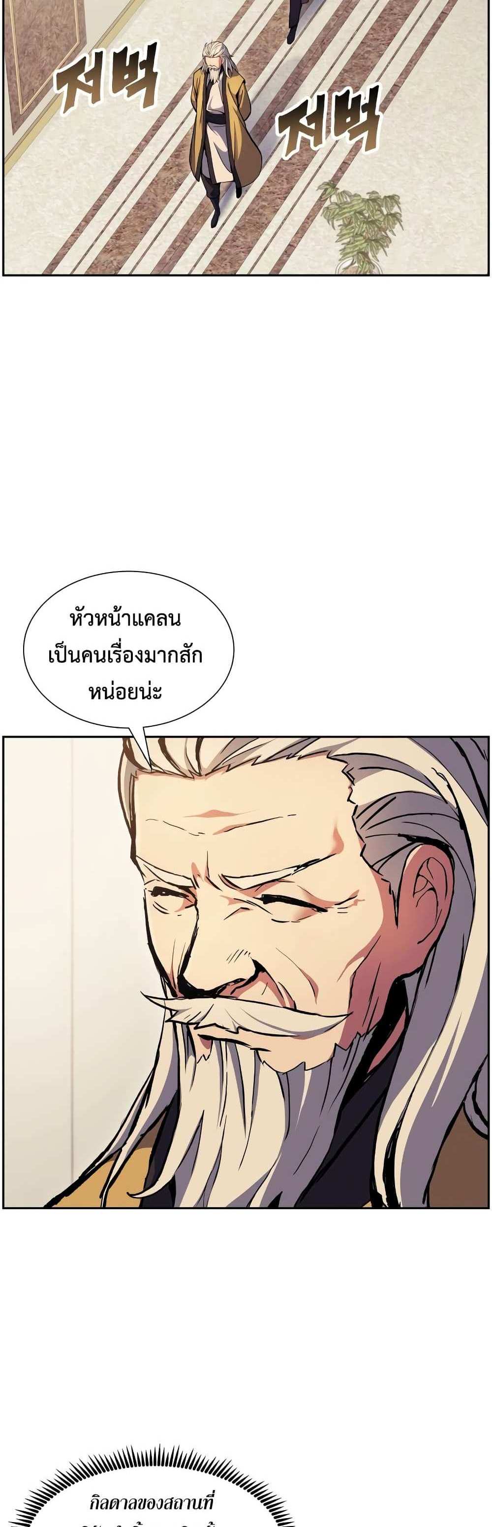 Return of the Broken Constellation แปลไทย