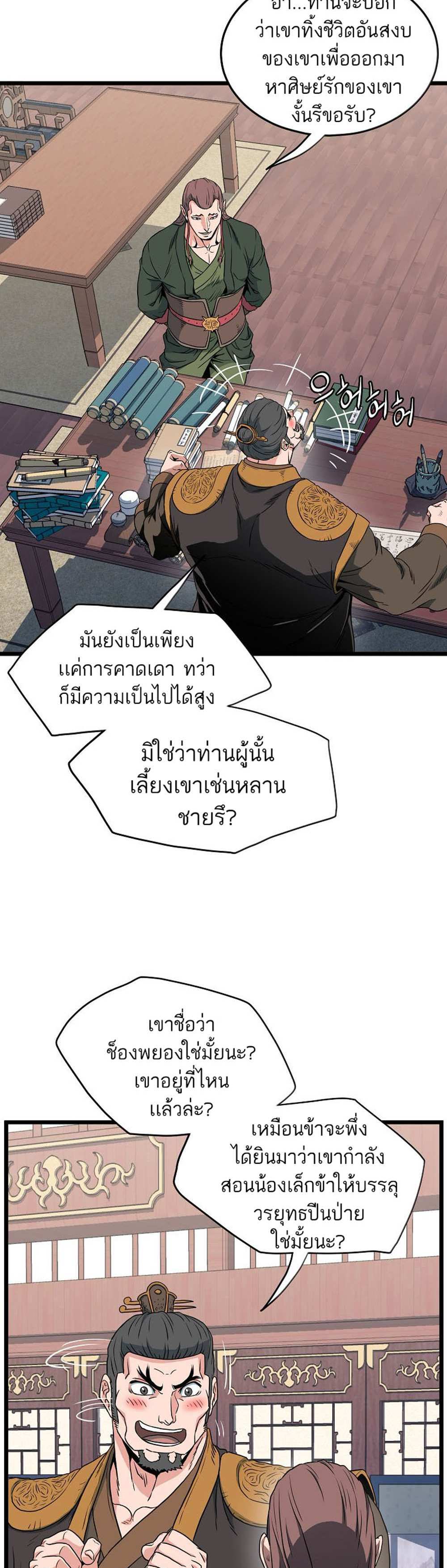 Murim Login แปลไทย