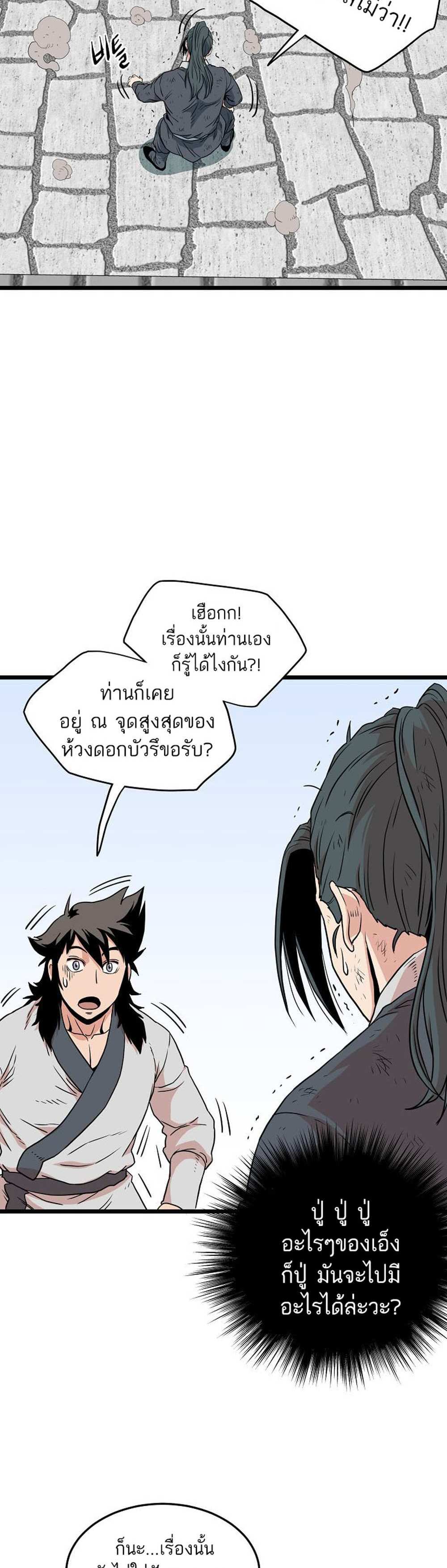 Murim Login แปลไทย