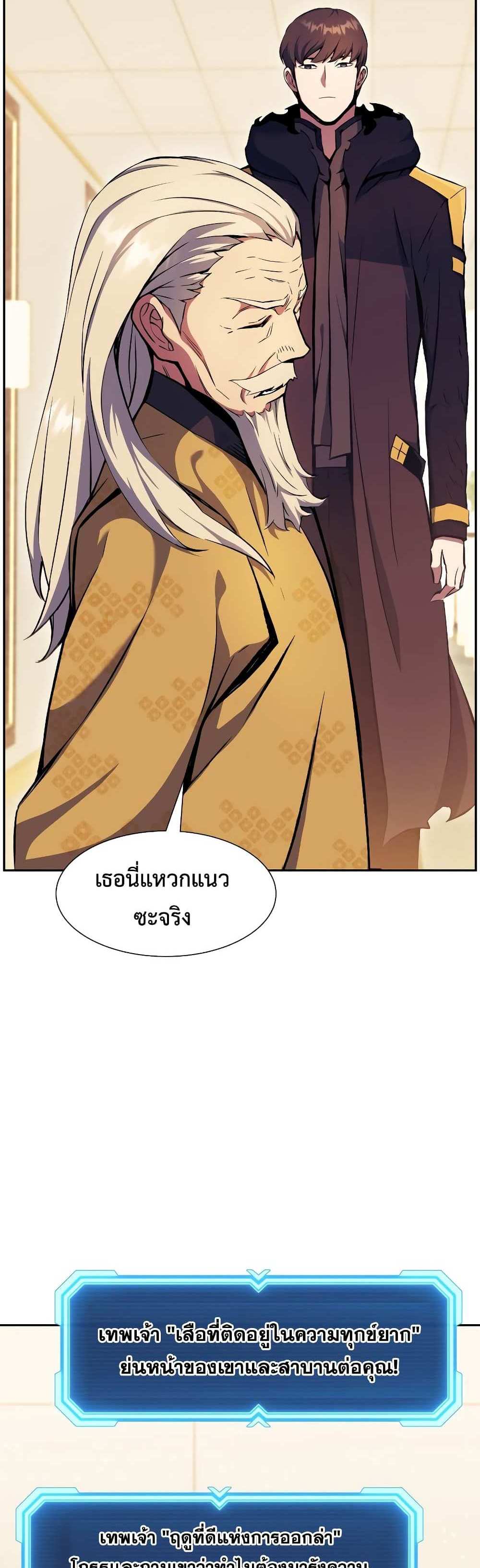 Return of the Broken Constellation แปลไทย