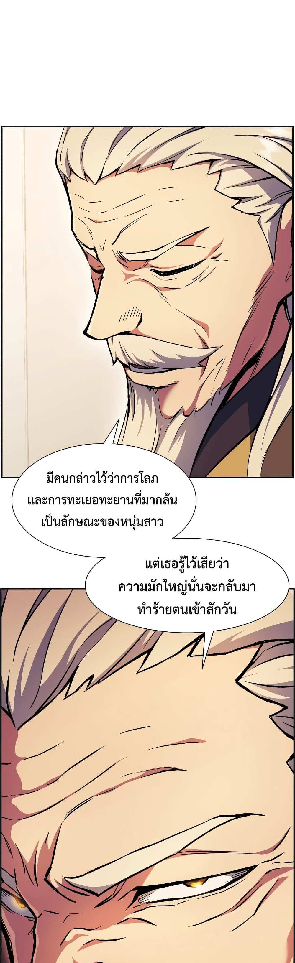 Return of the Broken Constellation แปลไทย